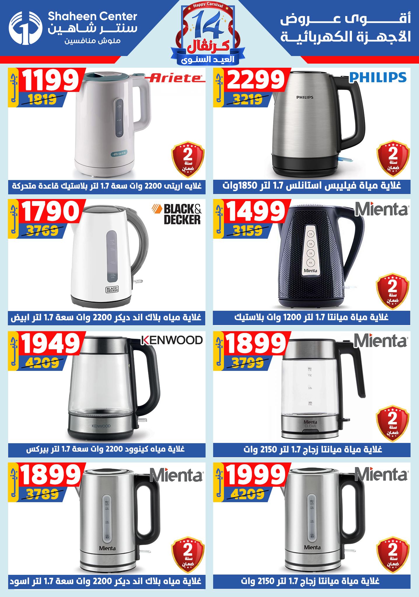 shaheen-center offers from 6aug to 2aug 2025 عروض سنتر شاهين من 6 أغسطس حتى 2 أغسطس 2025 صفحة رقم 151